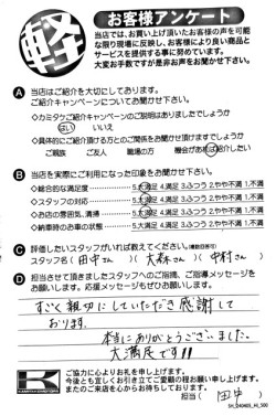 お客様アンケート