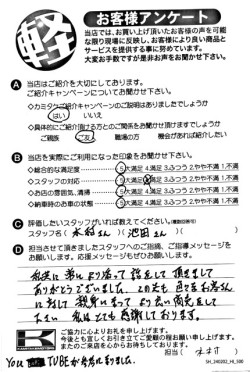 お客様アンケート