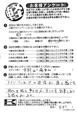 お客様アンケート