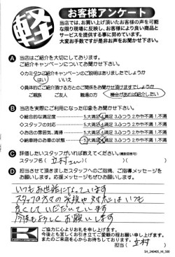 お客様アンケート