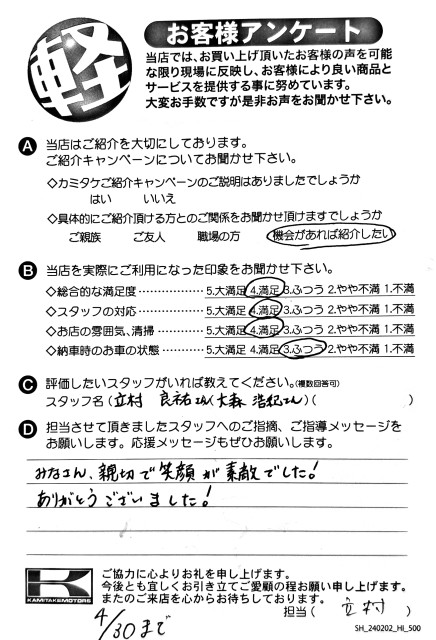 お客様アンケート