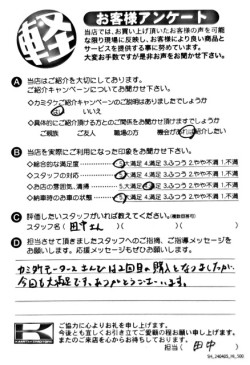 お客様アンケート