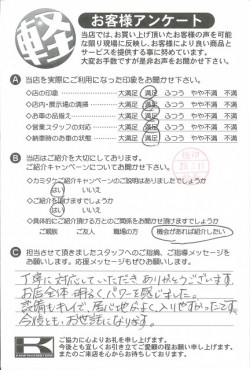 お客様アンケート