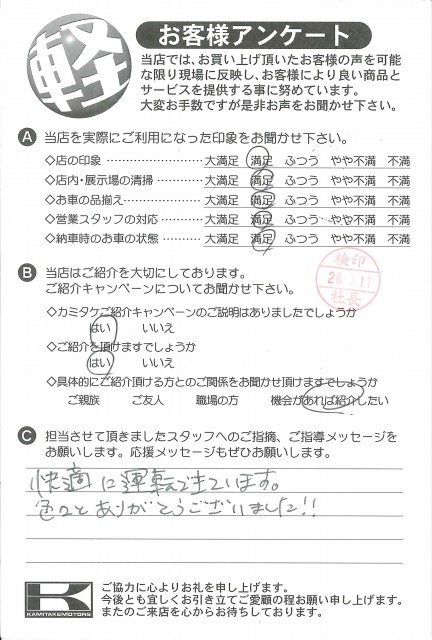 お客様アンケート