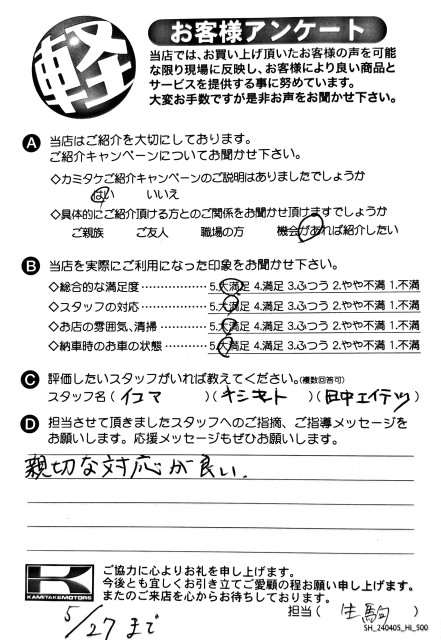 お客様アンケート