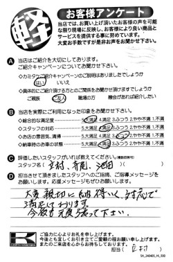 お客様アンケート