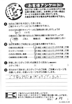 お客様アンケート