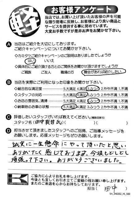 お客様アンケート