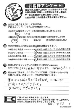 お客様アンケート