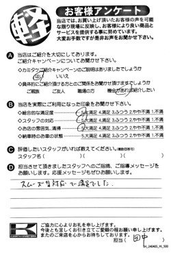 お客様アンケート