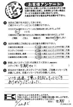 お客様アンケート