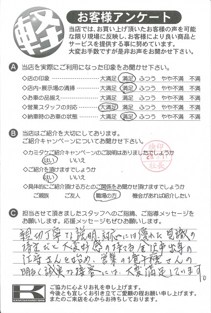 お客様アンケート
