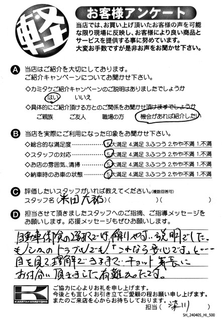 お客様アンケート