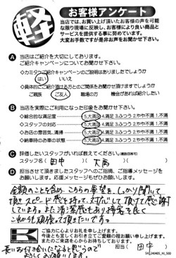 お客様アンケート