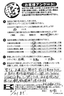 お客様アンケート