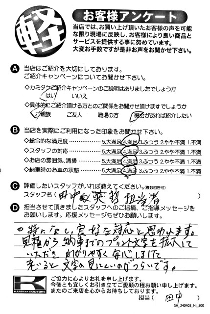 お客様アンケート