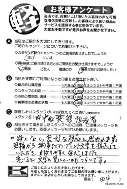 お客様アンケート
