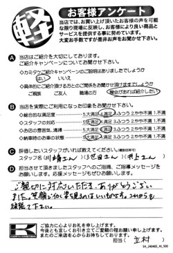 お客様アンケート