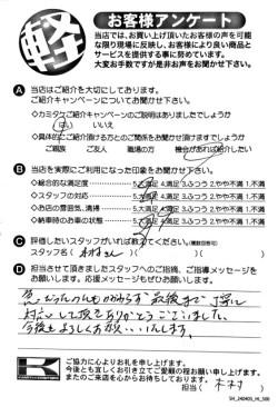 お客様アンケート