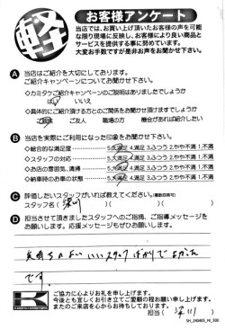 お客様アンケート