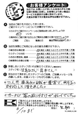 お客様アンケート