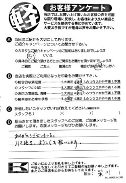 お客様アンケート
