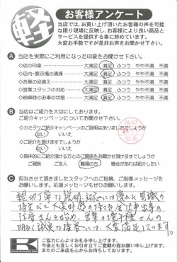 お客様アンケート