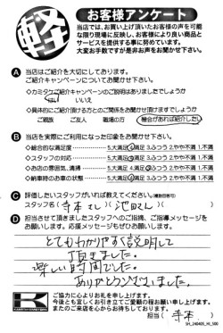 お客様アンケート
