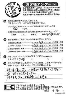 お客様アンケート