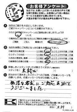 お客様アンケート