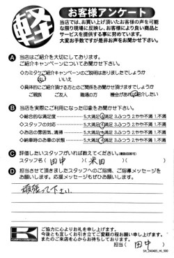 お客様アンケート