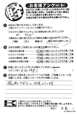 お客様アンケート