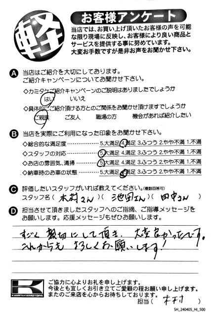 お客様アンケート