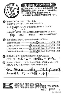 お客様アンケート
