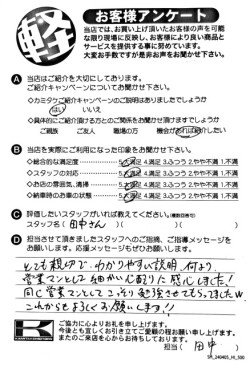 お客様アンケート