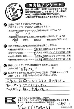 お客様アンケート