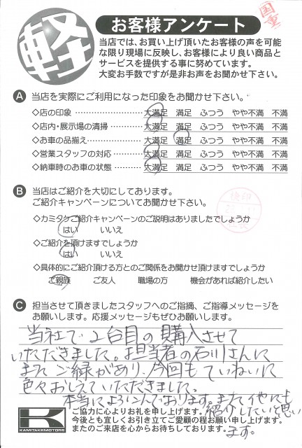 お客様アンケート
