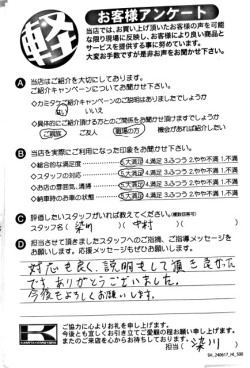 お客様アンケート