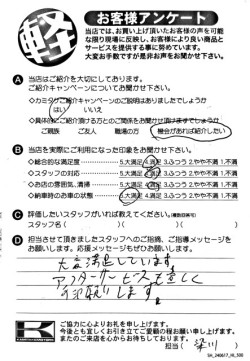 お客様アンケート