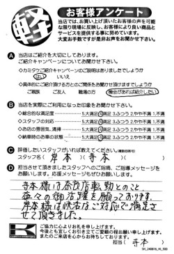 お客様アンケート