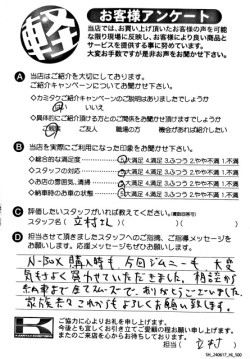 お客様アンケート