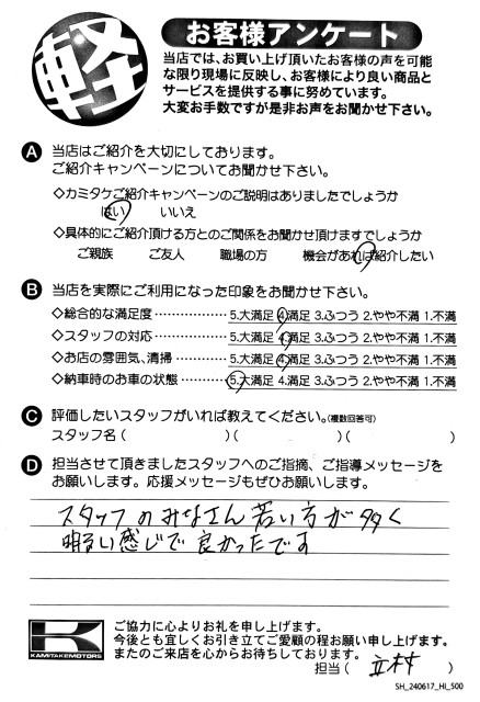 お客様アンケート