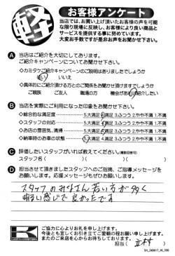 お客様アンケート