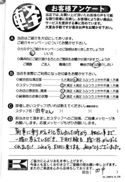 お客様アンケート