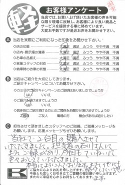 お客様アンケート