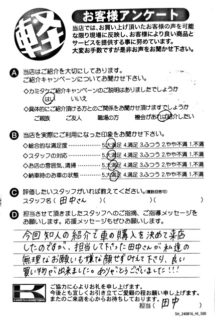 お客様アンケート
