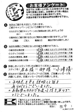 お客様アンケート