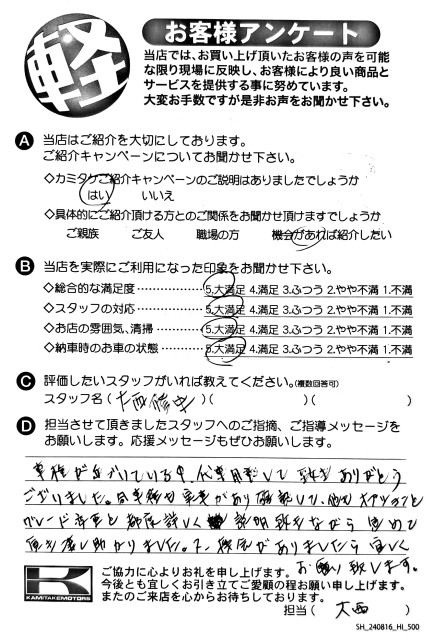 お客様アンケート