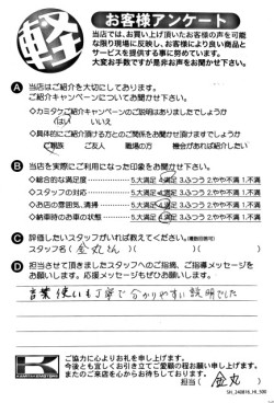 お客様アンケート