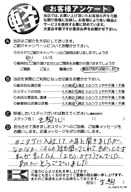お客様アンケート